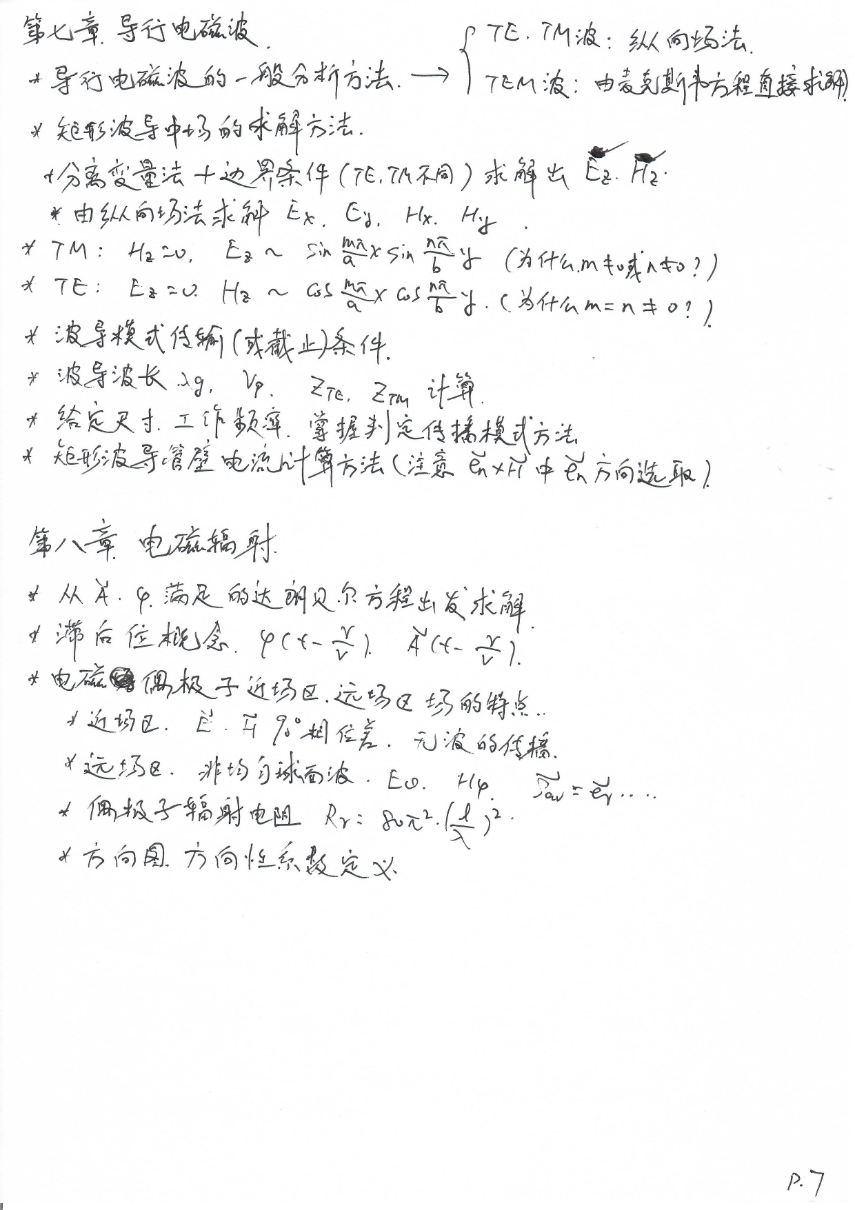 2020年度电磁场复习_page-0007.jpg