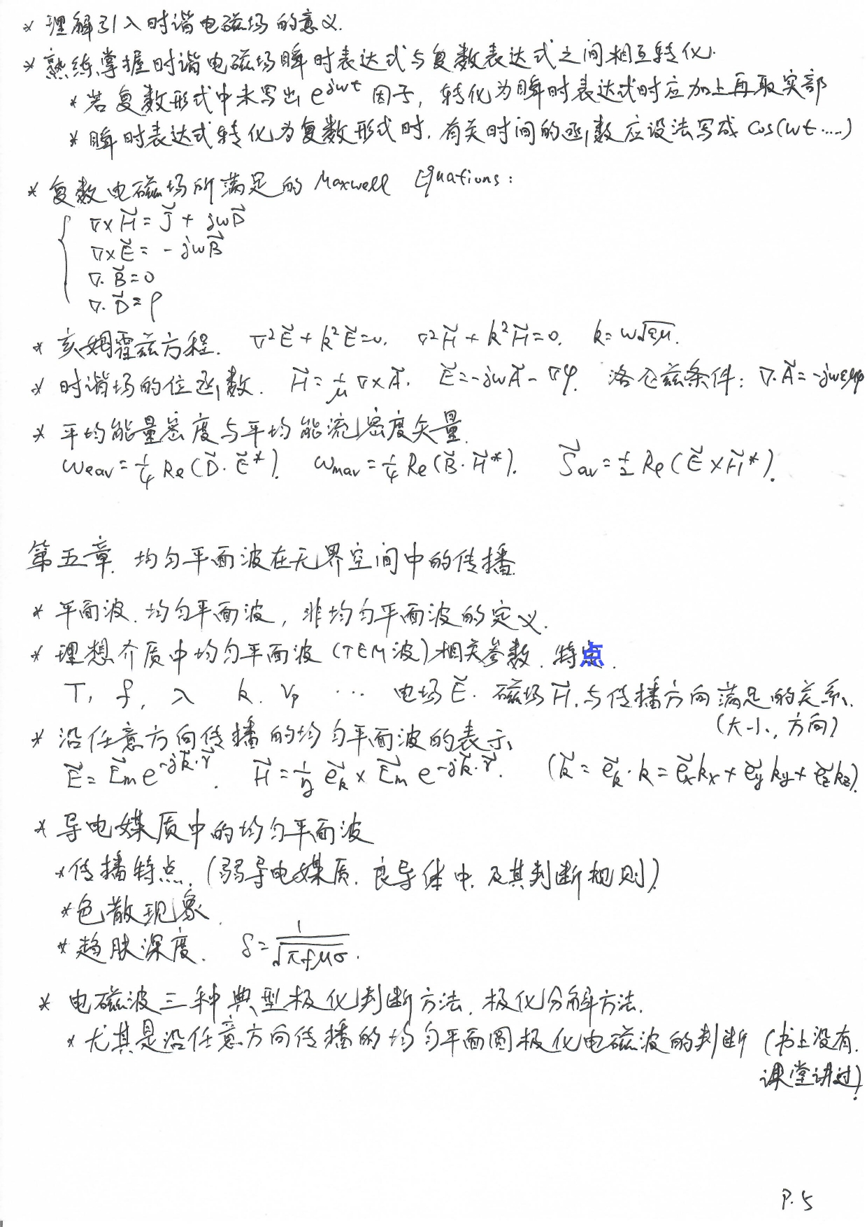 2020年度电磁场复习_page-0005.jpg